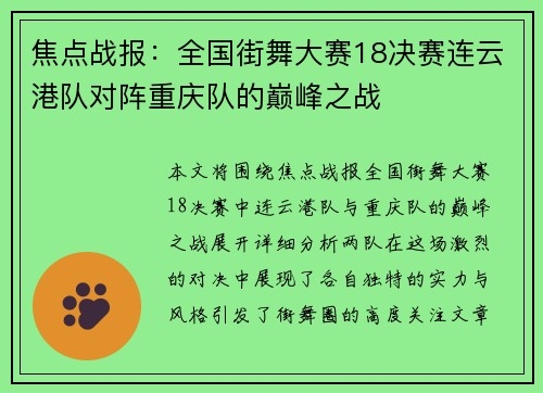焦点战报：全国街舞大赛18决赛连云港队对阵重庆队的巅峰之战