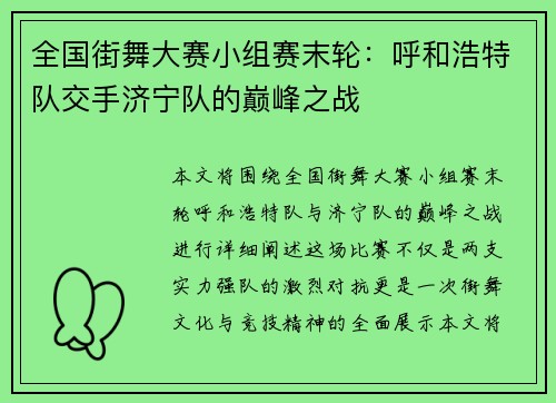 全国街舞大赛小组赛末轮：呼和浩特队交手济宁队的巅峰之战